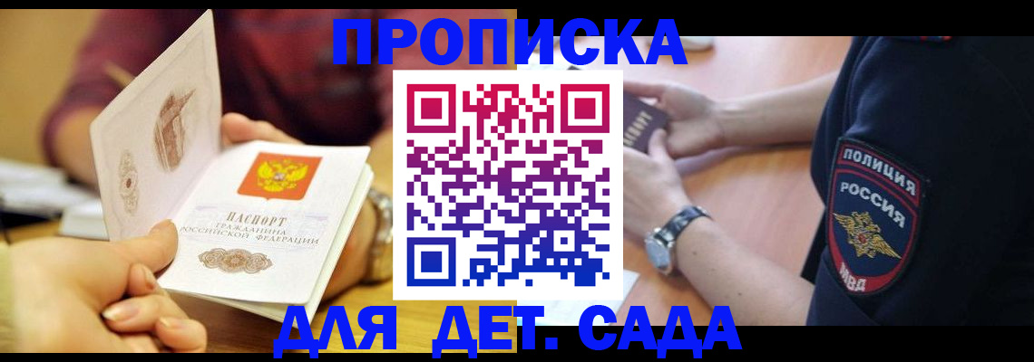 прописка штамп в Протвино